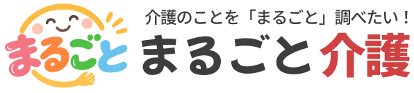 まるごと介護